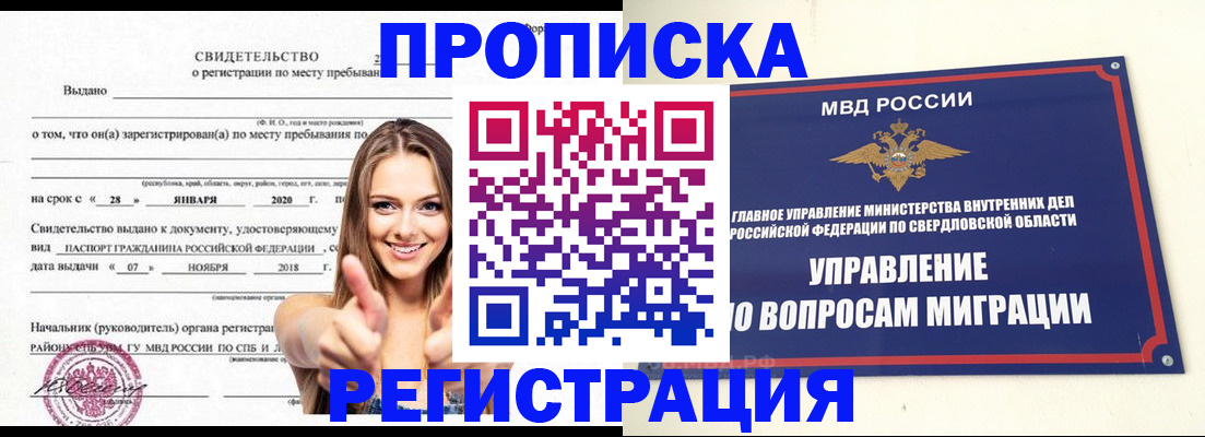 прописка от собственника в Бородино
